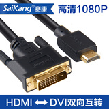 赛康HDMI转DVI线高清转换线电脑电视机顶盒ps3连接线转接头可互转
