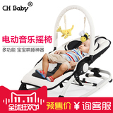 CHBABY婴儿摇椅多功能电动音乐躺椅安抚椅宝宝摇床bb哄睡儿童摇篮