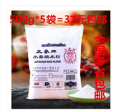 5袋包邮 泰国三象牌水磨糯米粉 500g*5袋汤圆糯米糍冰皮月饼原料