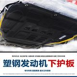 长安欧尚CX70现代领动奔腾B50发动机底盘下护板汽车用品改装配件