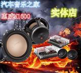 重庆HiVi惠威6.5寸汽车套装喇叭M1600II/F1600II/NT600原装正品