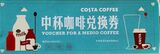 华联COSTA COFFEE（咖世家）咖啡券中杯券储值卡大量低价限量回收