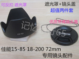 佳能EOS 70D 7D 700D 750D 760D 650D 18-200 72mm遮光罩+镜头盖