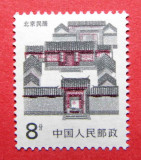 普23 R23民居邮票 8分面值 北京民居 单枚票 散票 上品特价