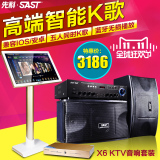 SAST/先科 X6家庭KTV音响点歌机套装 专业ktv音箱卡包功放机音响