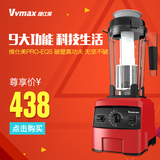 Vvmax/维仕美 PRO-EQS破壁料理机家用多功能破壁技术调理搅拌机