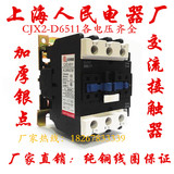 正品批发上海人民电器加厚银点CJX2-6511 AC220V 380V交流接触器
