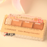 日本 15年新款 CANMAKE三色遮瑕膏 两色选 SPF50 25g 防紫外线