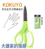 日本文具 国誉文具 学生剪刀 儿童剪刀 左撇子专用剪刀 左手剪
