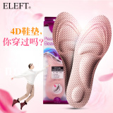 ELEFT4D海绵支撑行走鞋垫减压透气舒适高跟鞋柔软鞋垫男女春夏