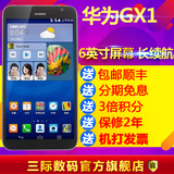 现货包邮顺丰【带票送礼品】Huawei/华为 GX1智能手机电信4G版