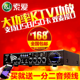 索爱 SA-1600家用KTV功放机定阻大功率 蓝牙AV功放专业发烧级hifi