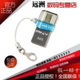 PNY OU3 32gu盘 手机U盘OTGU盘USB3.0高速金属防水车载u盘32g