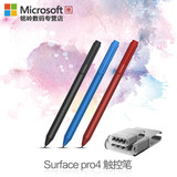 Microsoft/微软1024级压感触控笔手写笔支持Surface 3/4及Pro 3/4