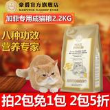 豪爵天然粮纯种加菲猫专用猫粮成猫主粮海洋鱼营养美毛2.2kg包邮