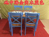 美式乡村欧式现代简约 地中海 蓝色实木餐桌椅组合特价多种色包邮