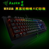 Razer/雷蛇 黑寡妇蜘蛛X幻彩版 背光LOL游戏机械键盘