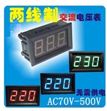 LED数显二线交流电压表头 两线数字电压表 70V~500V AC220V市电