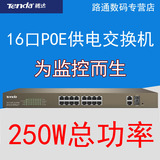 Tenda腾达TEF1218P 16口POE交换机+2G智能型PoE供电交换机