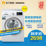 SIEMENS/西门子XQG70-WM10N0600W 7公斤滚筒家用甩干全自动洗衣机