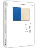 包邮 一公分：刘小东日记（中国最具国际影响力的写实画家刘小东首部文字书，十年写生行走，记录时代与人 ）w