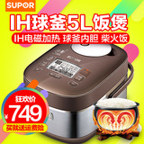 Supor/苏泊尔 CFXB50HZ6-120ih电磁加热球釜电饭煲5l正品柴火饭