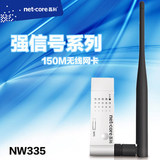 磊科NW335 150M USB无线网卡 笔记本台式机wifi接收器 信号发射器