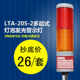 LTA-205-2多层式警示灯 1至5层可定制 灯泡多色灯  24V 220V 12V