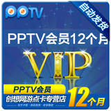 pptv会员一年vip充值372天可查 PPTV聚力12个月蓝光会员卡激活码