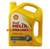 正品shell壳牌机油黄喜力HX5黄壳10W-40 4L半合成汽车机油润滑油