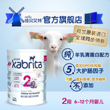 【kabrita旗舰店】佳贝艾特婴儿羊奶粉金装800g2段荷兰原装进口