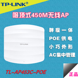 TP-LINK吸顶无线APTL-AP453C-POE大功率室内宾馆酒店商场WIFI覆盖