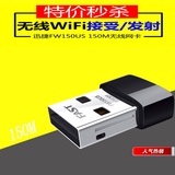 迅捷FW150US USB无线网卡接收器 WIFI 台式机笔记本发射器