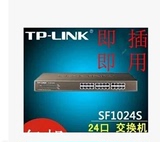 特价TP-LINK 1024S企业机架型交换机24口铁壳百兆交换机1024D