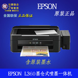 正品爱普生epson L360墨仓式一体机喷墨打印复印扫描连供打印机