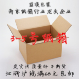 3-5号特硬优质淘宝快递纸箱包装小箱子盒子纸盒批发定制印刷包邮
