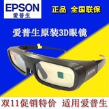 EPSON投影机3D眼镜 爱普生原装3D眼镜ELPGS03 爱普生TW5200眼镜