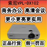 Sony索尼VPL-DX102 投影仪 家用会议商务高清1080P投影机 包邮