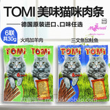 德国进口Tomi托米三文鱼+鳟鱼 /火鸡加羊肉 猫咪肉条零食6联共30g