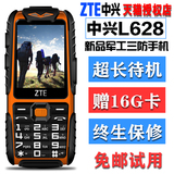 ZTE/中兴 L628军工三防手机老人机超长待机直板大字大声老年手机