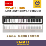 怡生行货 Nektar Impact LX 88键半配重MIDI键盘控制器 送软件