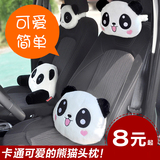 熊猫汽车头枕颈枕 卡通枕头护颈枕靠枕车用 汽车用品超市座椅枕头