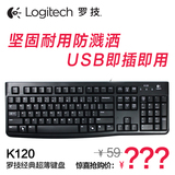 正品包邮 罗技K120有线键盘USB笔记本办公游戏防水 超薄静音键盘