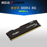 金士顿骇客神条 Fury系列 DDR4 2133 8GB 单根台式机内存 黑色