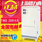 上海德力西稳压器20KW单相家用稳压电源全自动20000W交流稳压器