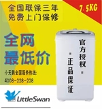 Littleswan/小天鹅 TT75-S189(C)单脱水机甩干机单甩7.5公斤