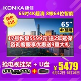 Konka/康佳 A65U 65吋4K超高清智能无线WIFI网络平板液晶电视机