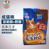 乐天宠物 日本三才猫粮 去毛球预防尿结石 金枪鱼鲣鱼鸡肉2.7Kg