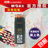 晨光 彩铅 48色彩色铅笔 学生美术绘画笔涂鸦填色笔 36色绿色筒装