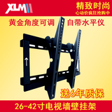 XLMII 32寸37寸-42寸液晶电视挂架通用 壁挂支架 海信TCL夏普三星